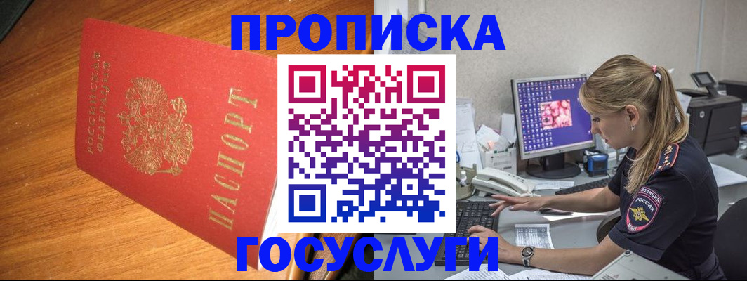 прописка штамп в Электростали