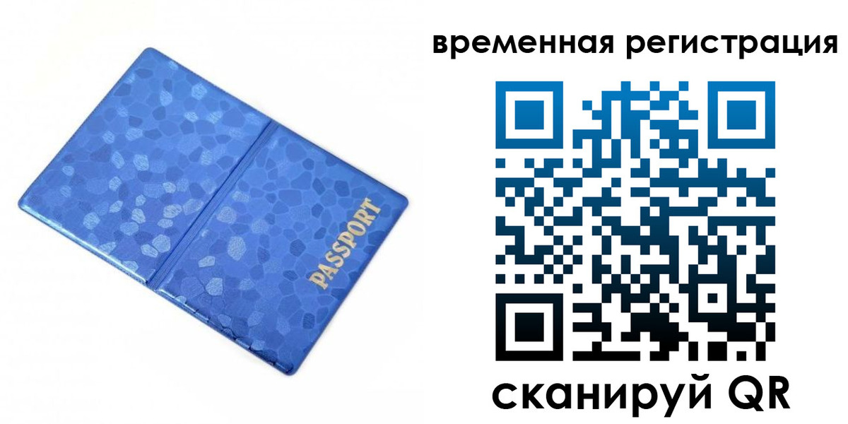 прописка гарантия в Электростали