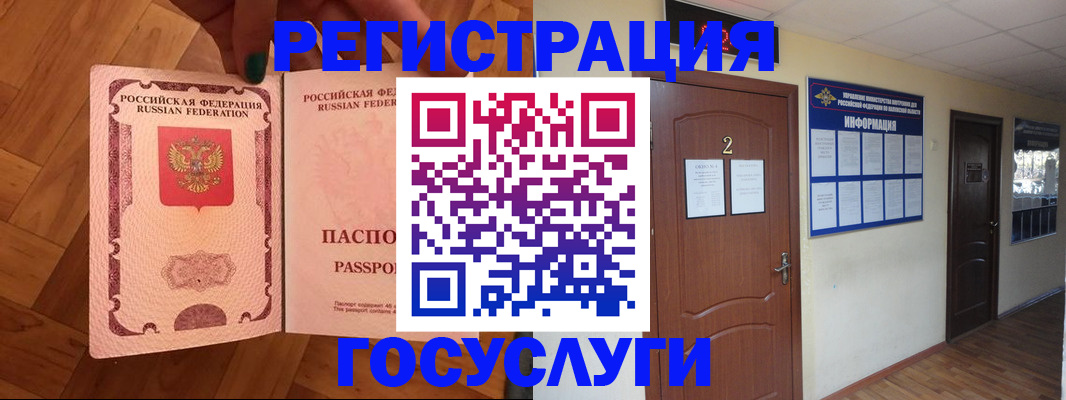 прописка для военкомата в Электростали