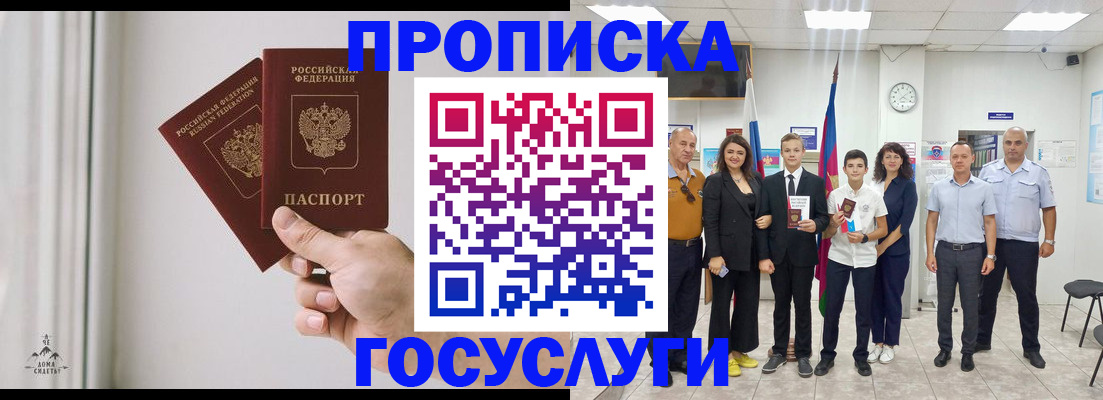 прописка в квартире в Электростали