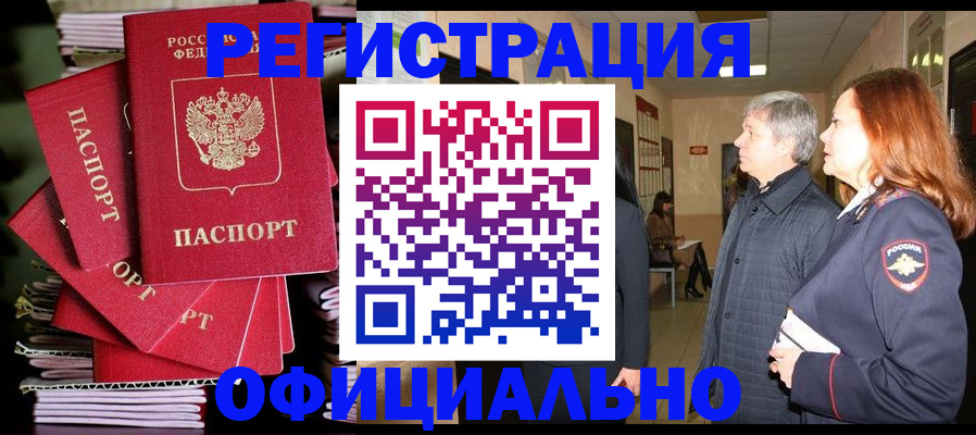 купить прописку в Электростали