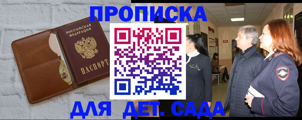 прописка штамп в Электростали