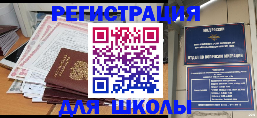 прописка регистрация в Электростали