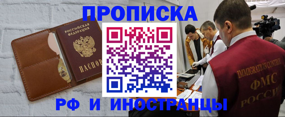 временная регистрация недорого в Электростали