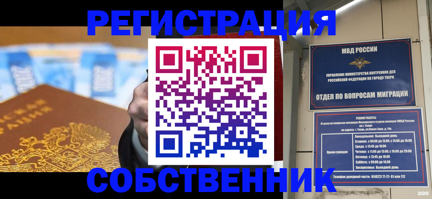 прописка для военкомата в Электростали