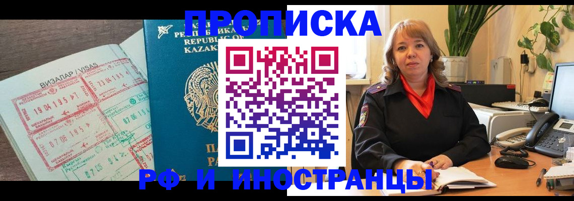 купить прописку в Электростали